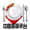 中国餐具平台