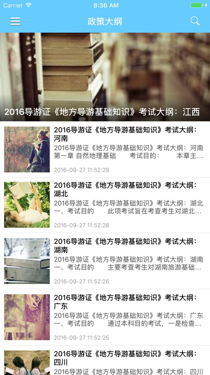 导游证模拟试题练习大全 - 每日口袋辅 screenshot 1