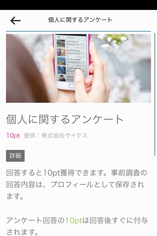 サーチーズ 完全無料！名前・住所不要のポイントアンケートでお小遣い稼ぎ！ screenshot 3