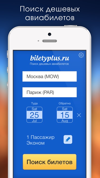 BiletyPlus билеты на самолет