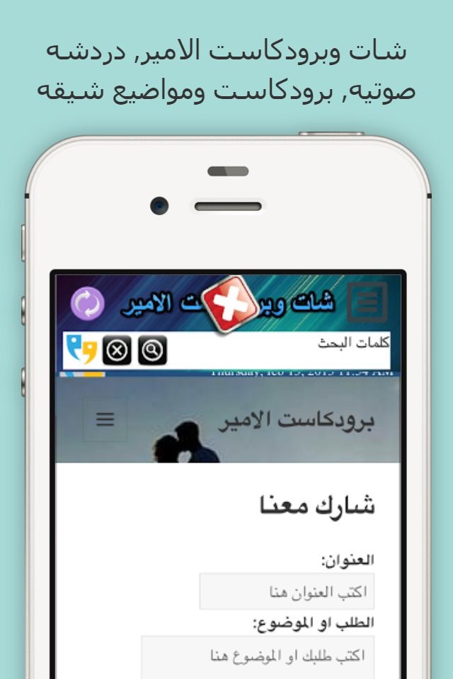 دردشه الامير - برودكاست و دردشة screenshot 4