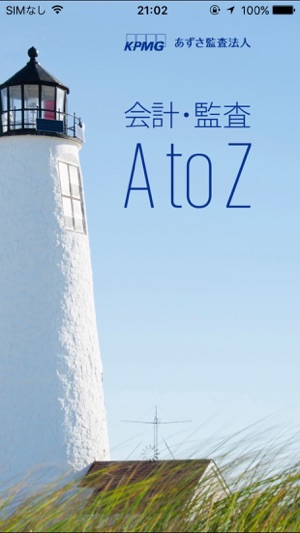 KPMG会計・監査AtoZ(圖1)-速報App