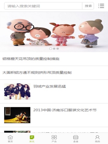 中国家庭行业门户 screenshot 4