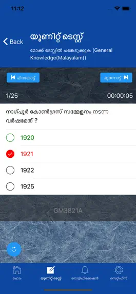 Game screenshot Kerala PSC hack
