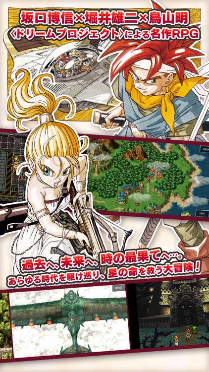 クロノ・トリガー (アップグレード版)