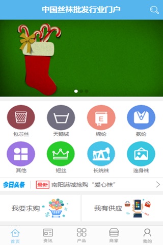 中国丝袜批发行业门户 screenshot 3