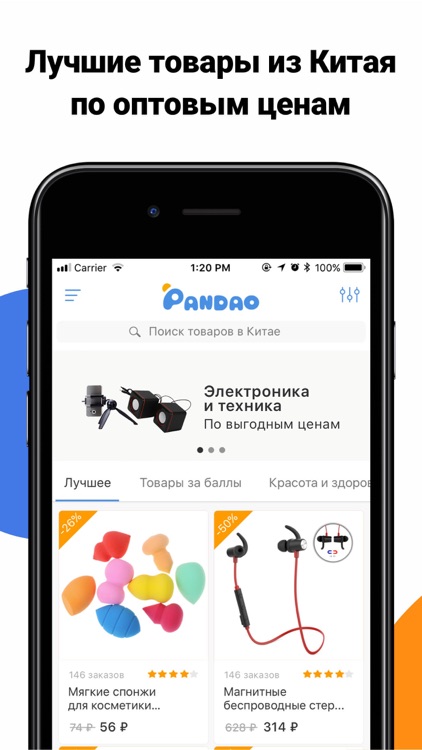 Pandao — покупай выгодно