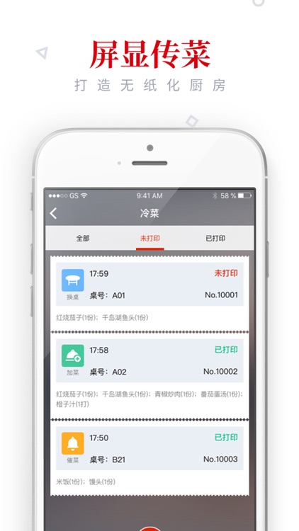 二维火收银-最方便的掌上餐饮收银管家 screenshot-4