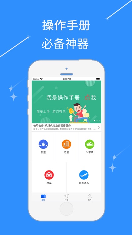 凯行商旅 screenshot-3