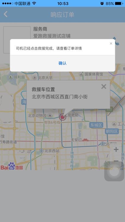 i跑救援－i跑护航 驾车无忧 screenshot-3