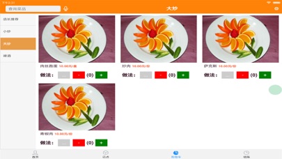 点饭平板点单 screenshot 3