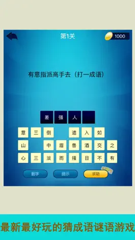 Game screenshot 成语接龙: 玩接龙学成语 apk