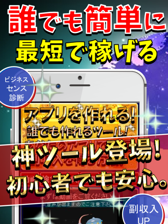 アプリで稼げる！誰でも簡単！スマホでお小遣い稼ぎ塾！無料講座
