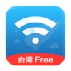 台湾免费Wi-Fi