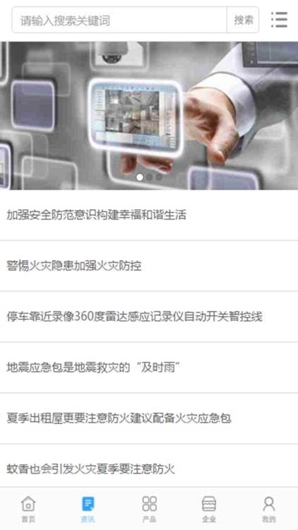 中国安防行业门户 screenshot-3