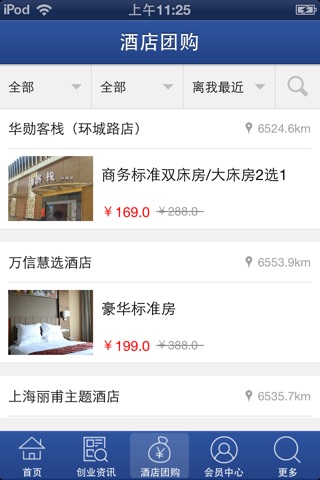 中国酒店网 screenshot 2
