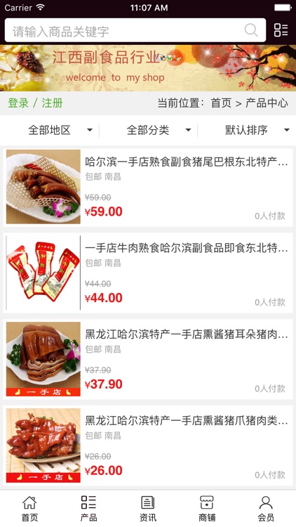 江西副食品行业