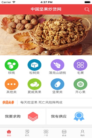 中国坚果炒货网 screenshot 4