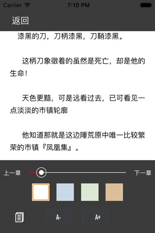 古龙精品小说系列 screenshot 3