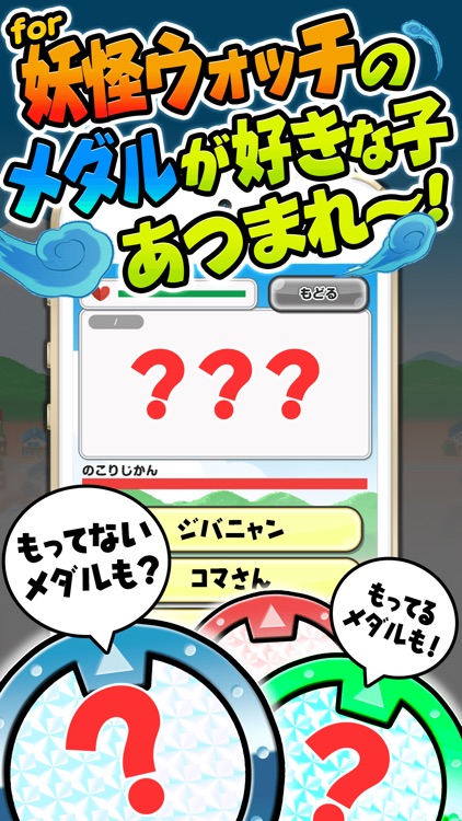 The Chara Quiz for youkai watch