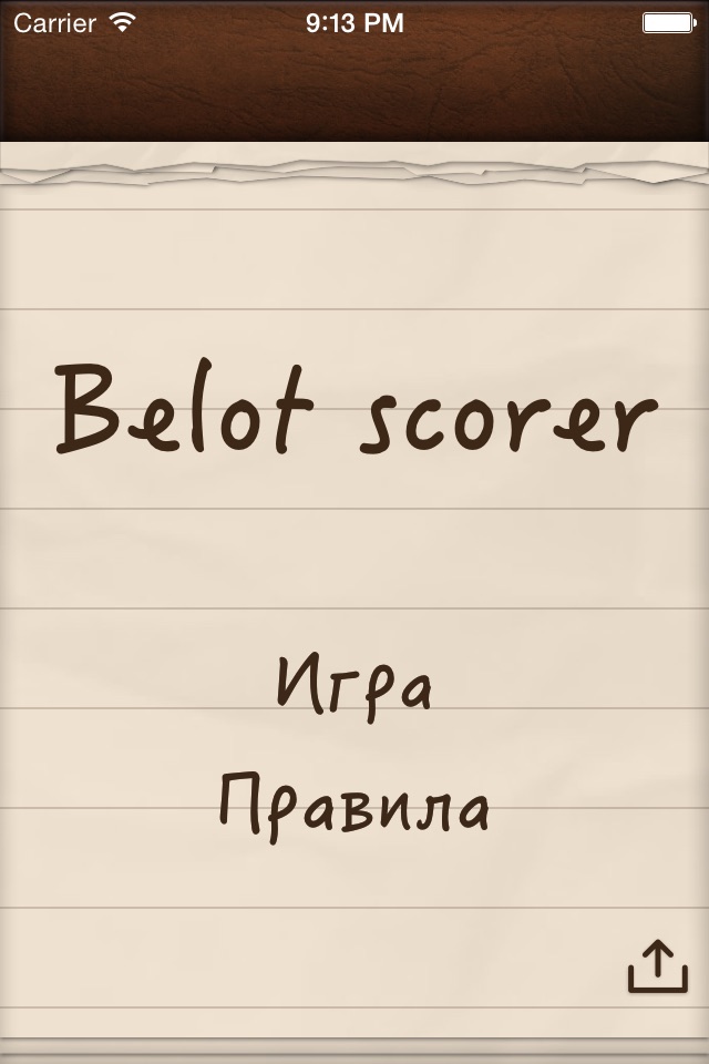 Belot Scorer screenshot 2