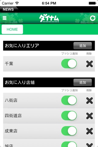 ダイナム公式アプリ～パチンコパチスロ情報・ホール/店舗情報 screenshot 2