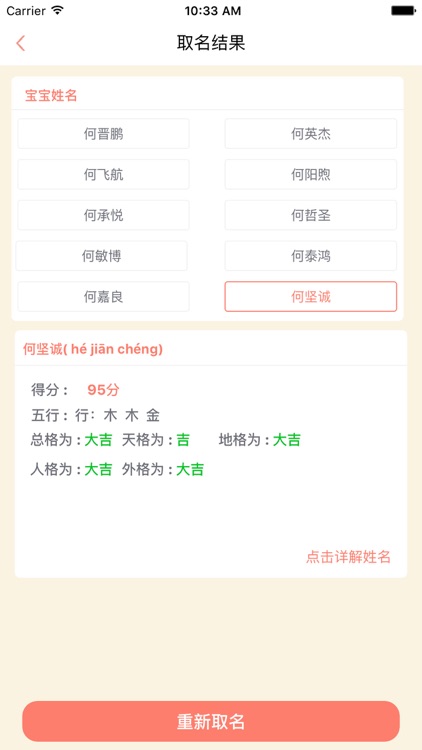 宝宝起名解名 - 八字预测孕期妈妈必备 screenshot-3