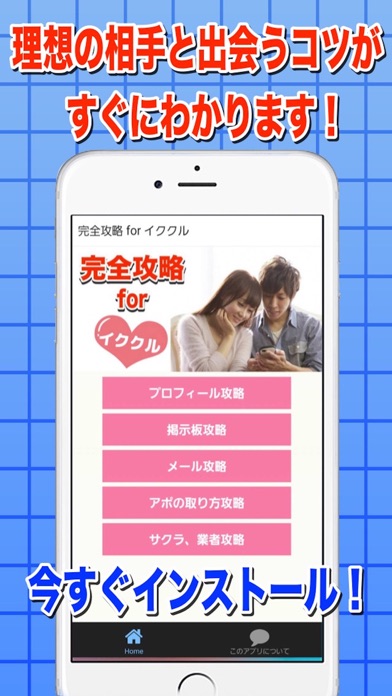 完全攻略forイククルのスクリーンショット1 完全攻略forイククルのスクリーンショット1