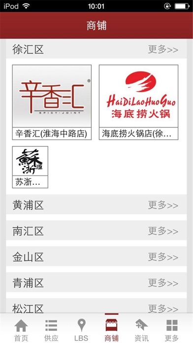 上海美食商城 screenshot 3