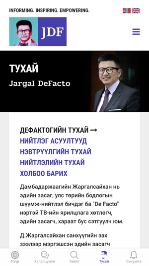 Jargal DeFacto Official(圖2)-速報App