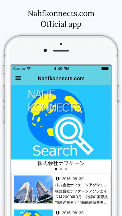 Nahfkonnects.com(株式会社ナフケーンアソシエイツ公式アプリ)のスクリーンショット2 Nahfkonnects.com(株式会社ナフケーンアソシエイツ公式アプリ)のスクリーンショット2