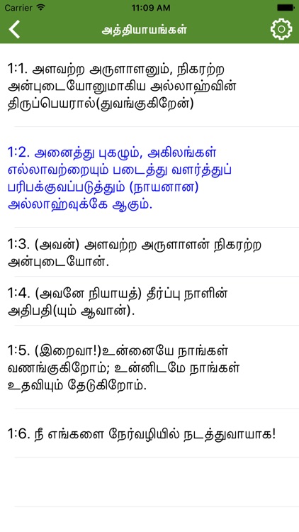 Thiru Quran in Tamil