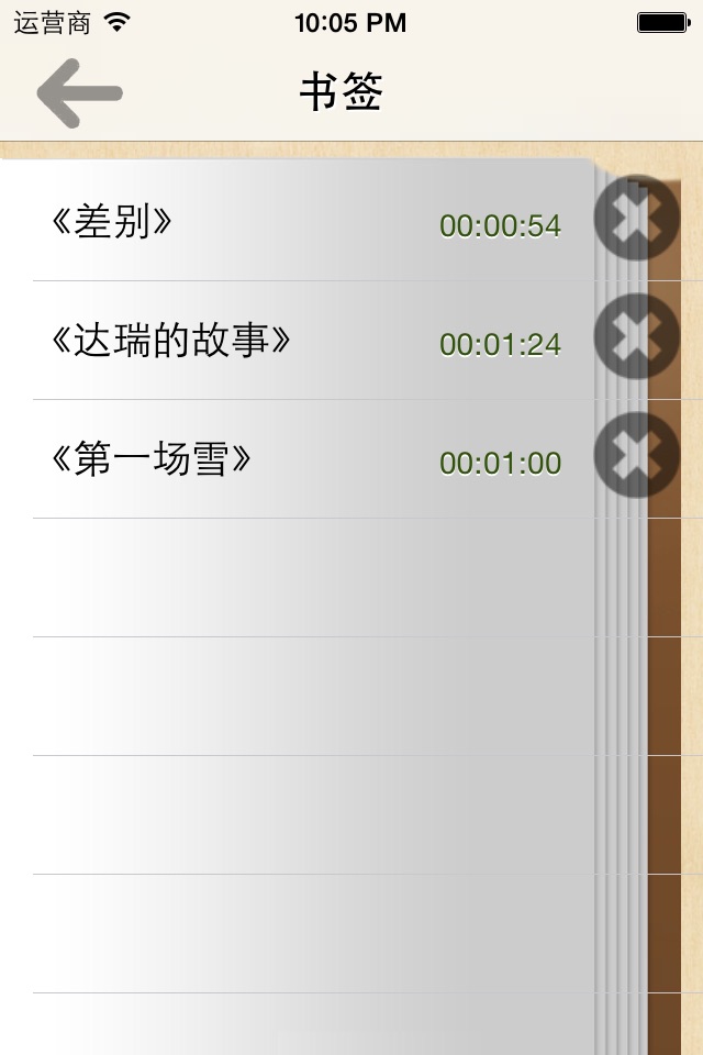 普通话考试60篇 播音员朗读 带拼音 screenshot 3