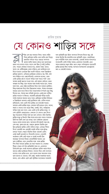 SANANDA Magazine