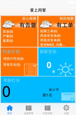 西藏掌上网管 screenshot 2