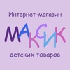 Максик