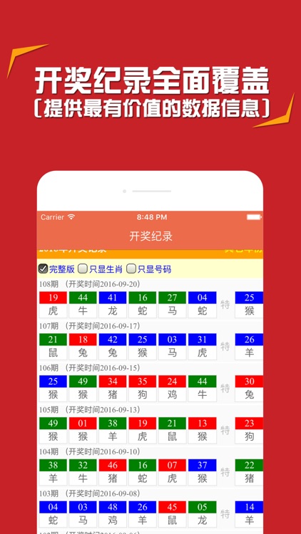 六合彩宝典(大师版)-香港六合彩开奖结果助手 screenshot-4