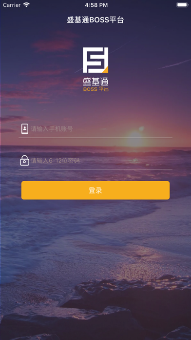 盛基通BOSS平台 screenshot 2