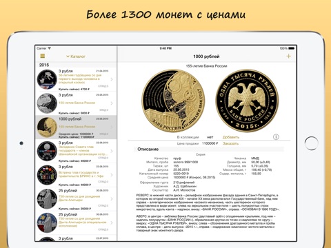 Скриншот из Монеты России