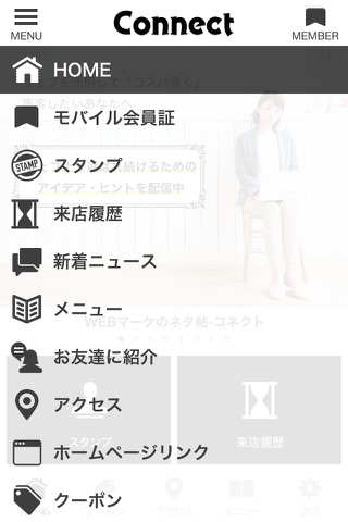 WEBマーケのネタ帖-コネクト screenshot 2