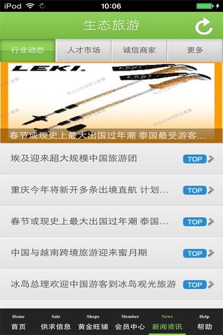 河北生态旅游生意圈 screenshot 4