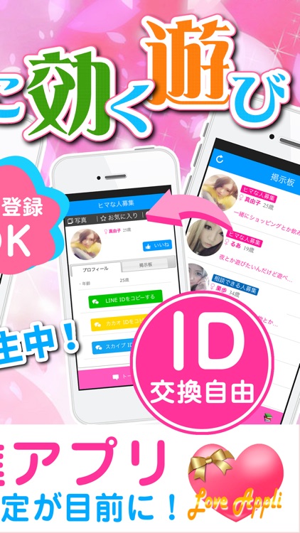 恋人探し専用の出会いSNSで恋人探し - 完全無料の恋人アプリ！