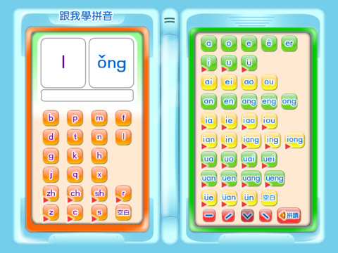 跟我學拼音 screenshot 4