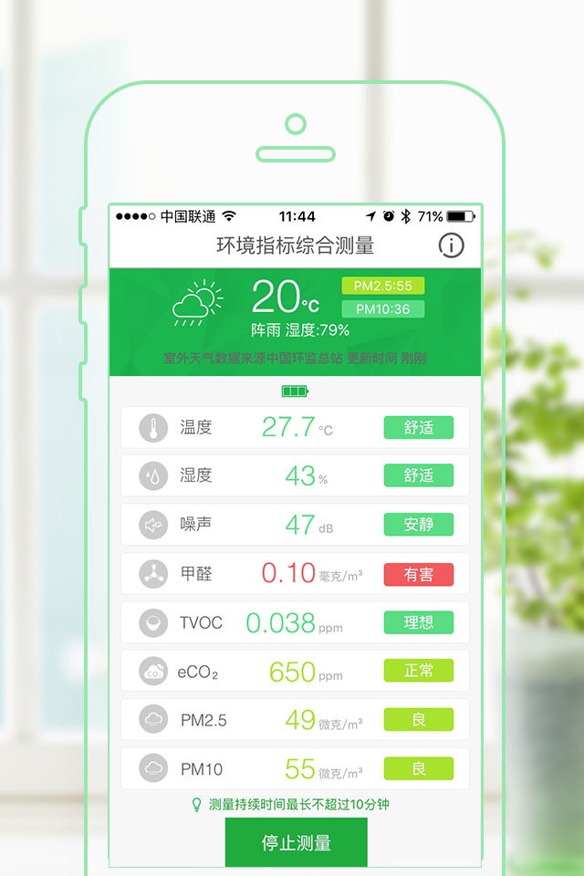 环境点评-测量、分享你身边的空气质量！ screenshot 2