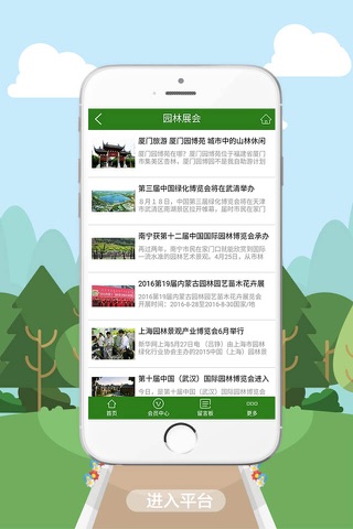 园林绿化网-APP screenshot 3