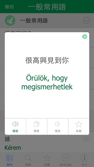 Pretati匈牙利語詞典 - -跟著音頻一起說匈牙利語(圖3)-速報App