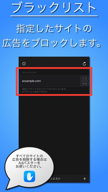 指定したサイトの広告を削除する -Adバスター ブラックリスト-