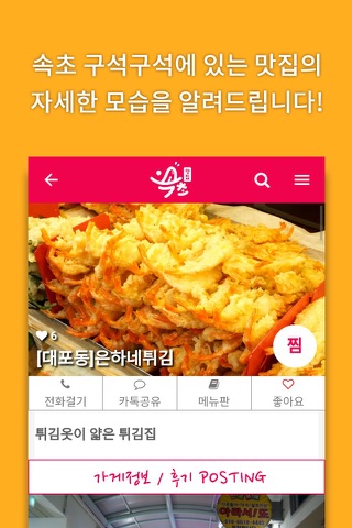 속초맛집 screenshot 4