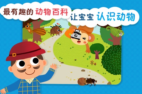 动物小百科-儿童早教宝宝益智启蒙游戏 screenshot 4