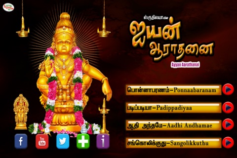 Ayyan Aarathanai screenshot 2